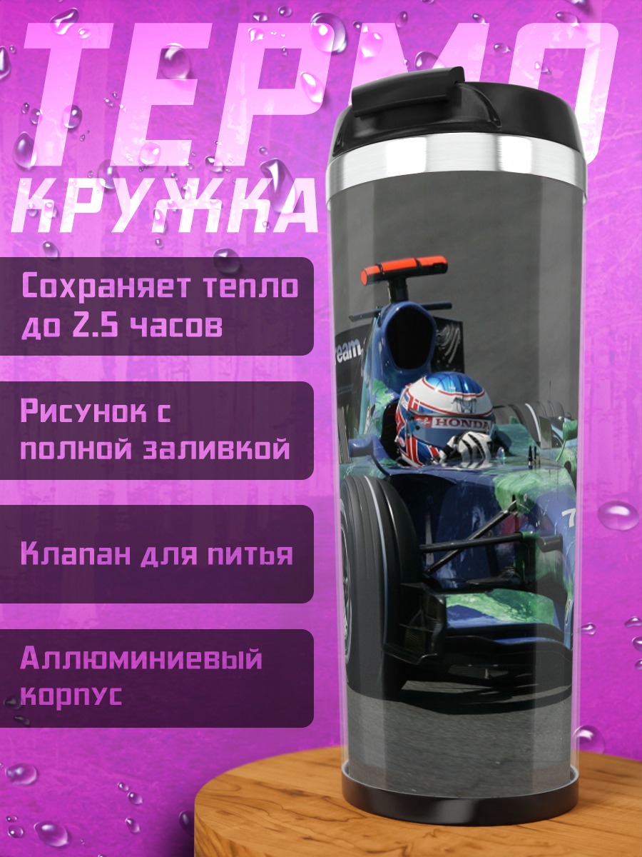 Термокружка Гоночный болид
