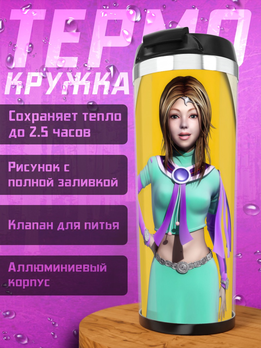 Термокружка восточная принцесса