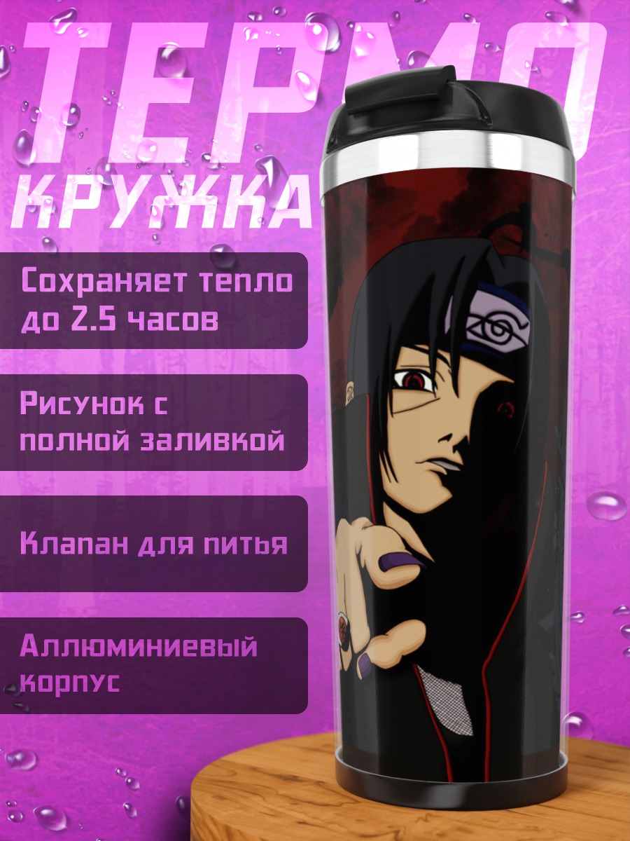 Термокружка Акацуки