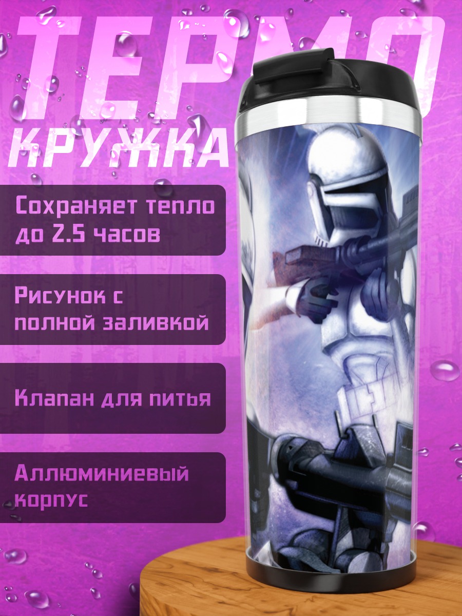 Термокружка клоны штурмовики