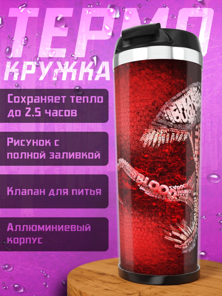 Термокружка символ Веном