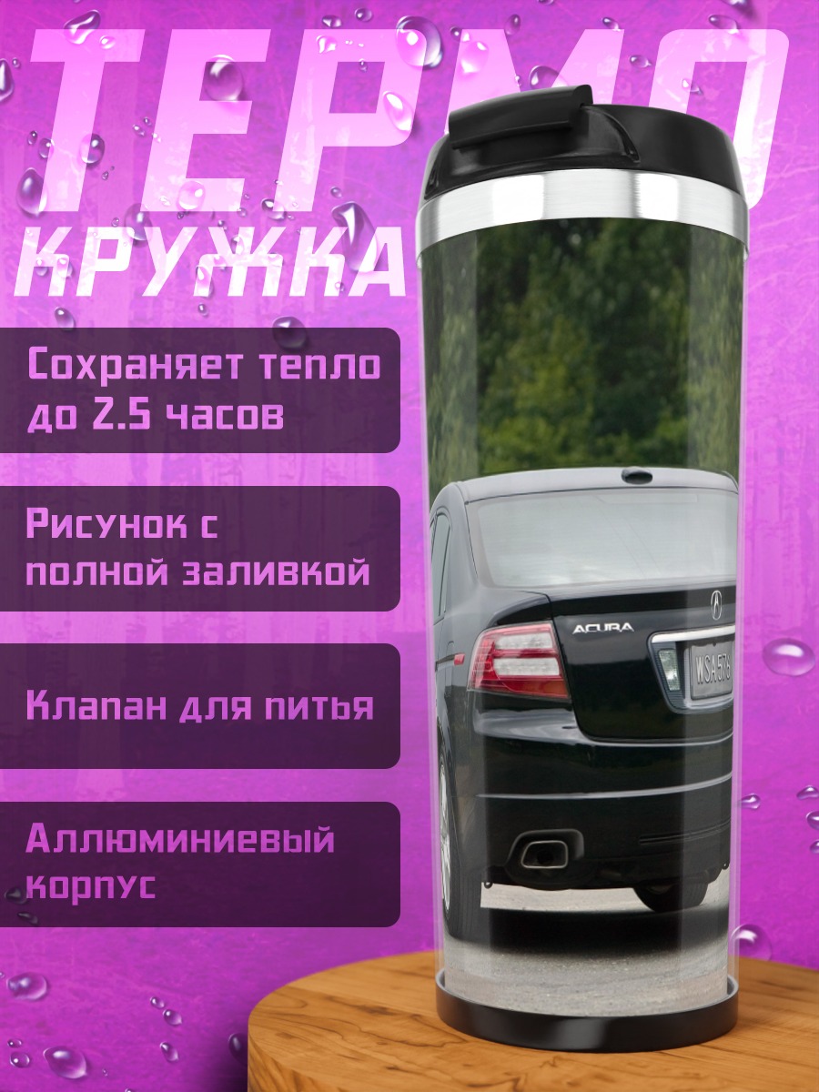 Термокружка Черный седан Acura