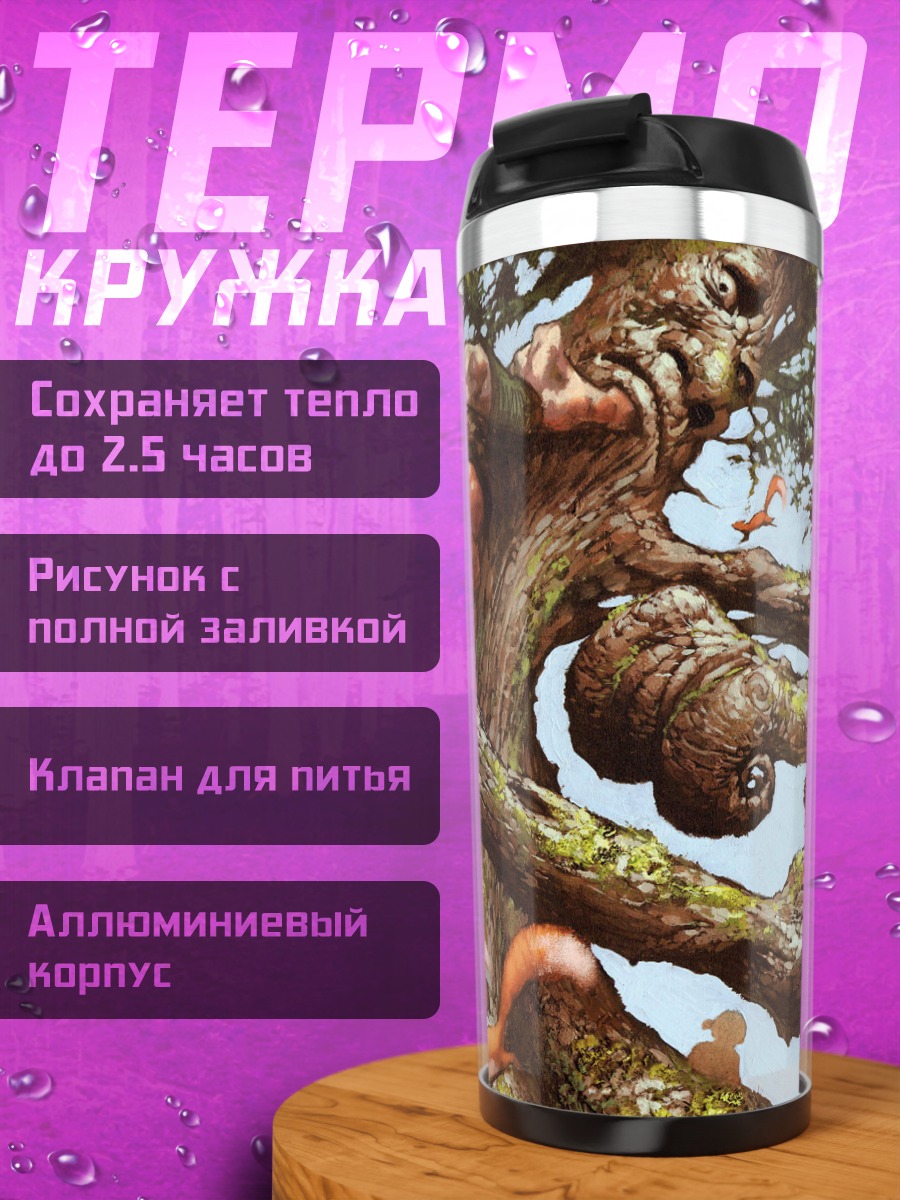 Термокружка Древесный гигант обнимает