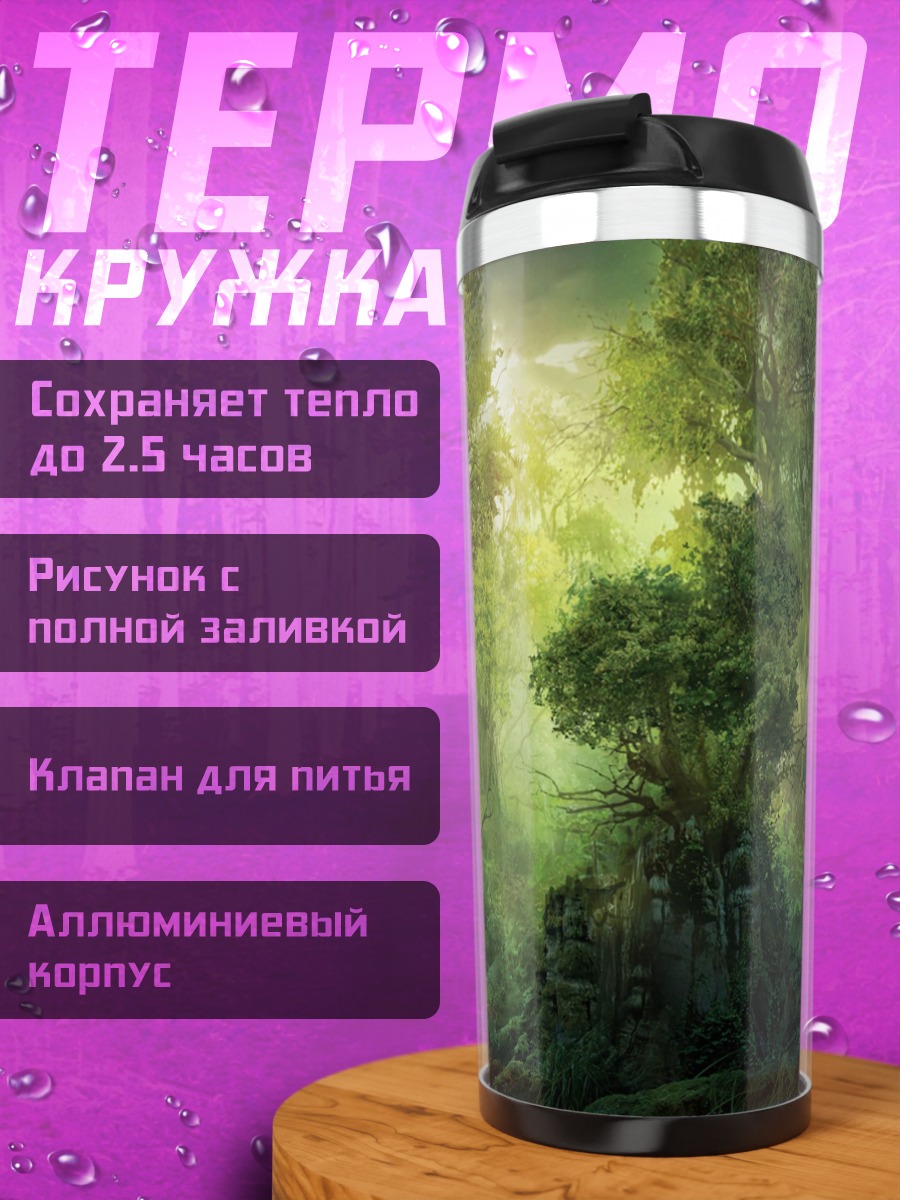 Термокружка Затерянный лес