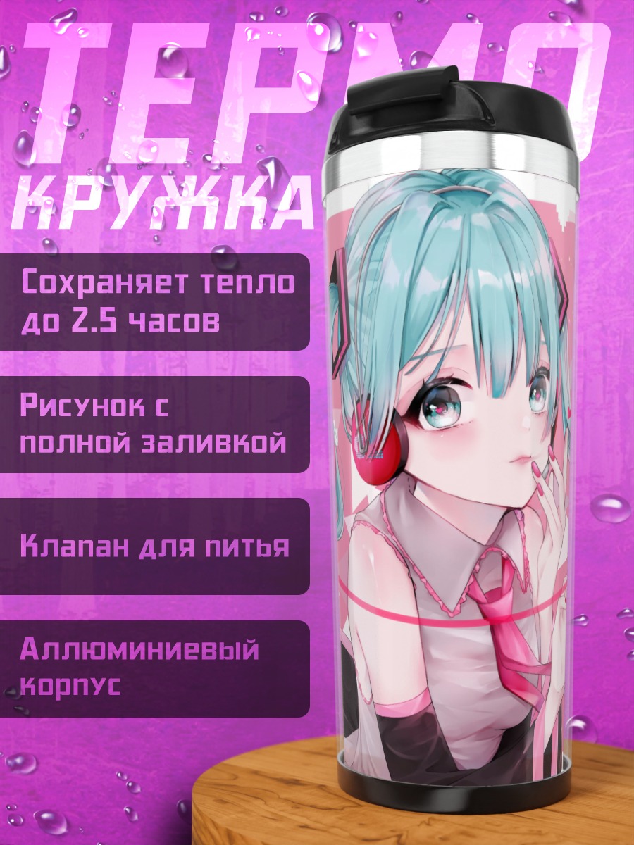 Термокружка аниме девушка с сердцем