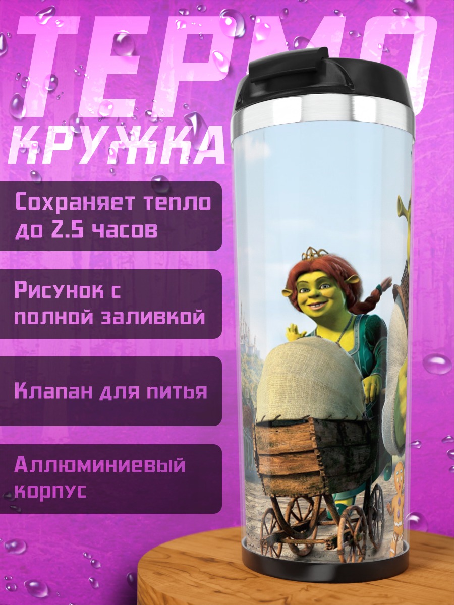 Термокружка Шрек и друзья