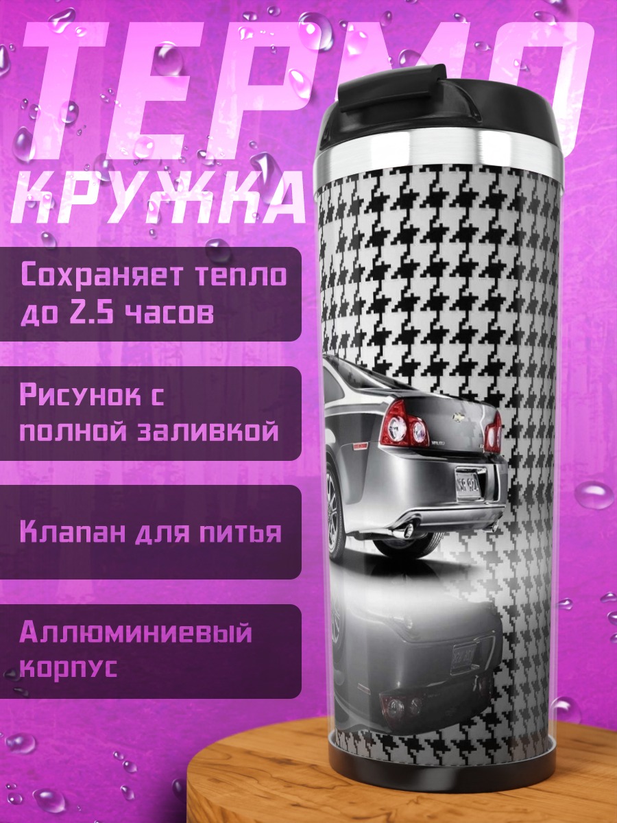 Термокружка серебристый седан