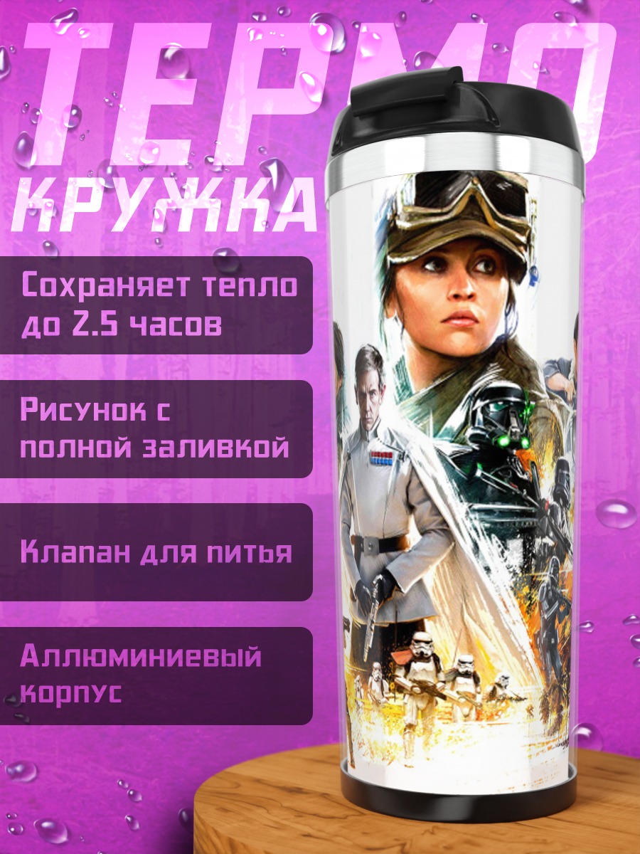 Термокружка звездные войны