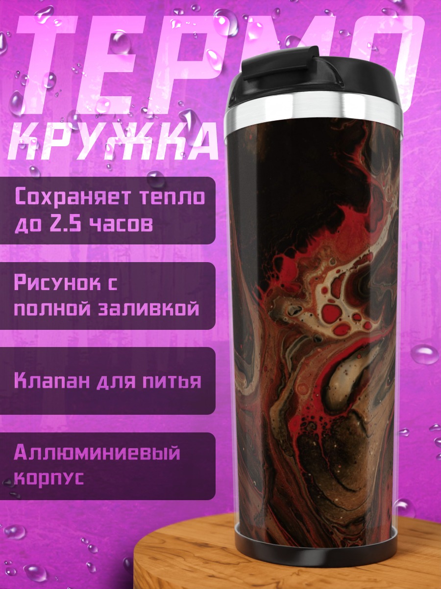 Термокружка абстрактный узор