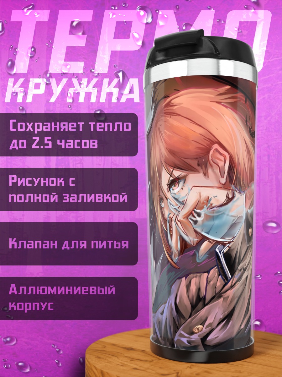 Термокружка девушка в огне