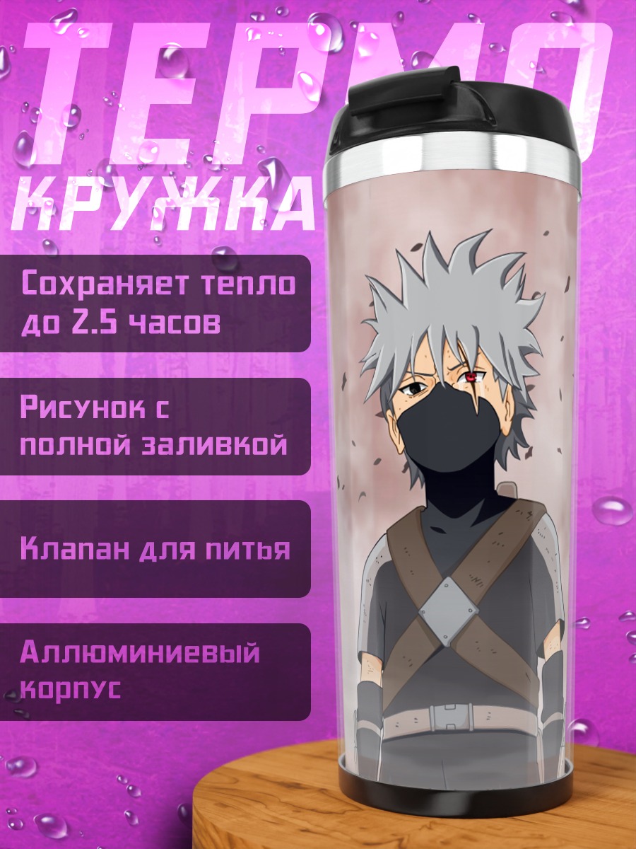 Термокружка Аниме ниндзя в маске
