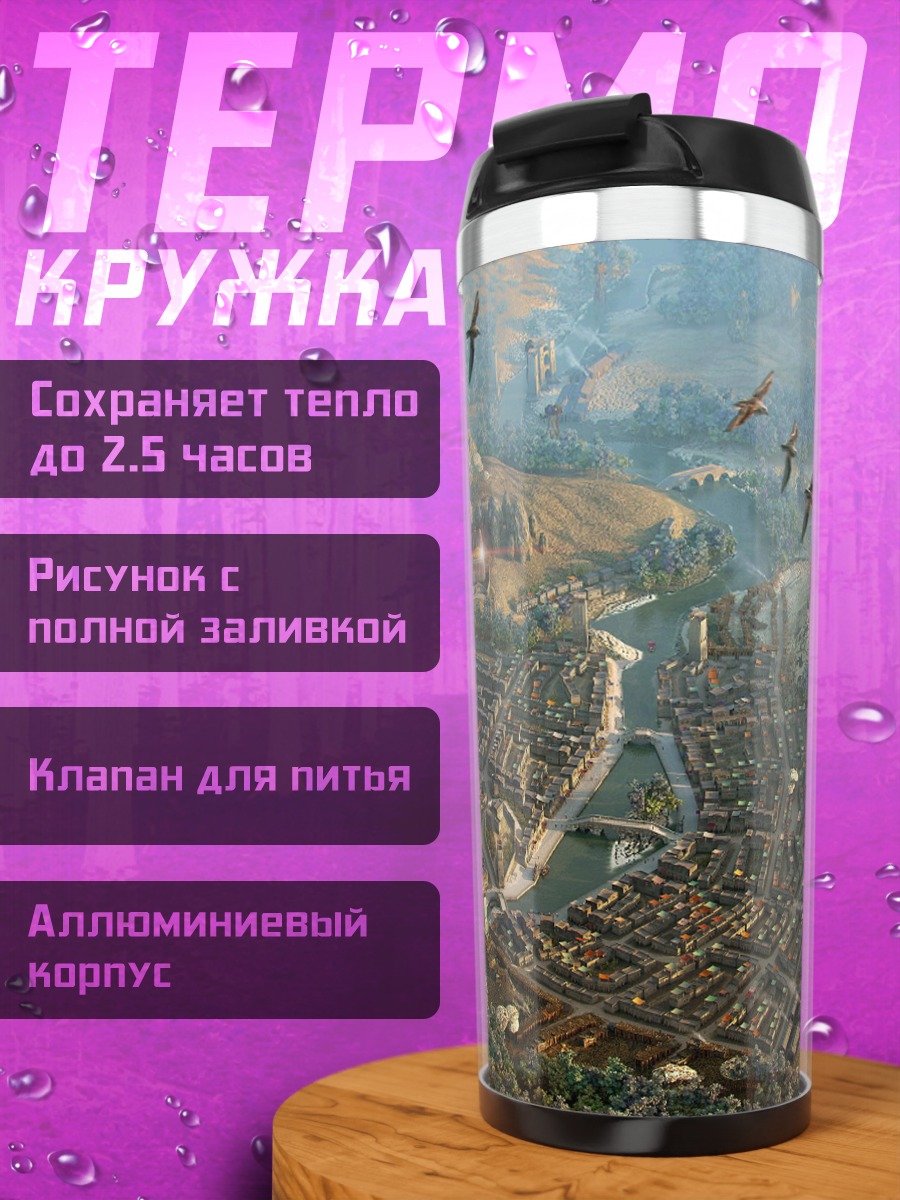Термокружка Вид на город сверху