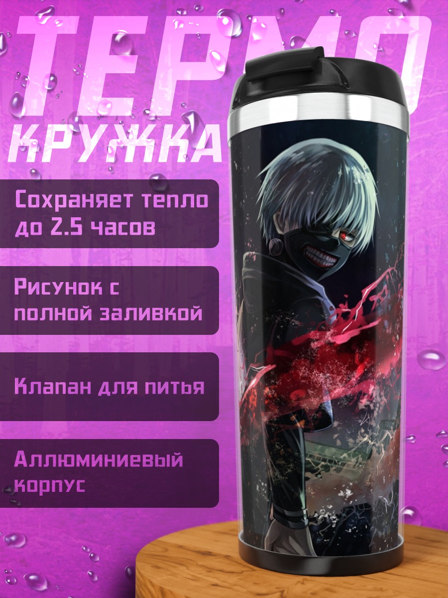 Термокружка Аниме парень с кровью