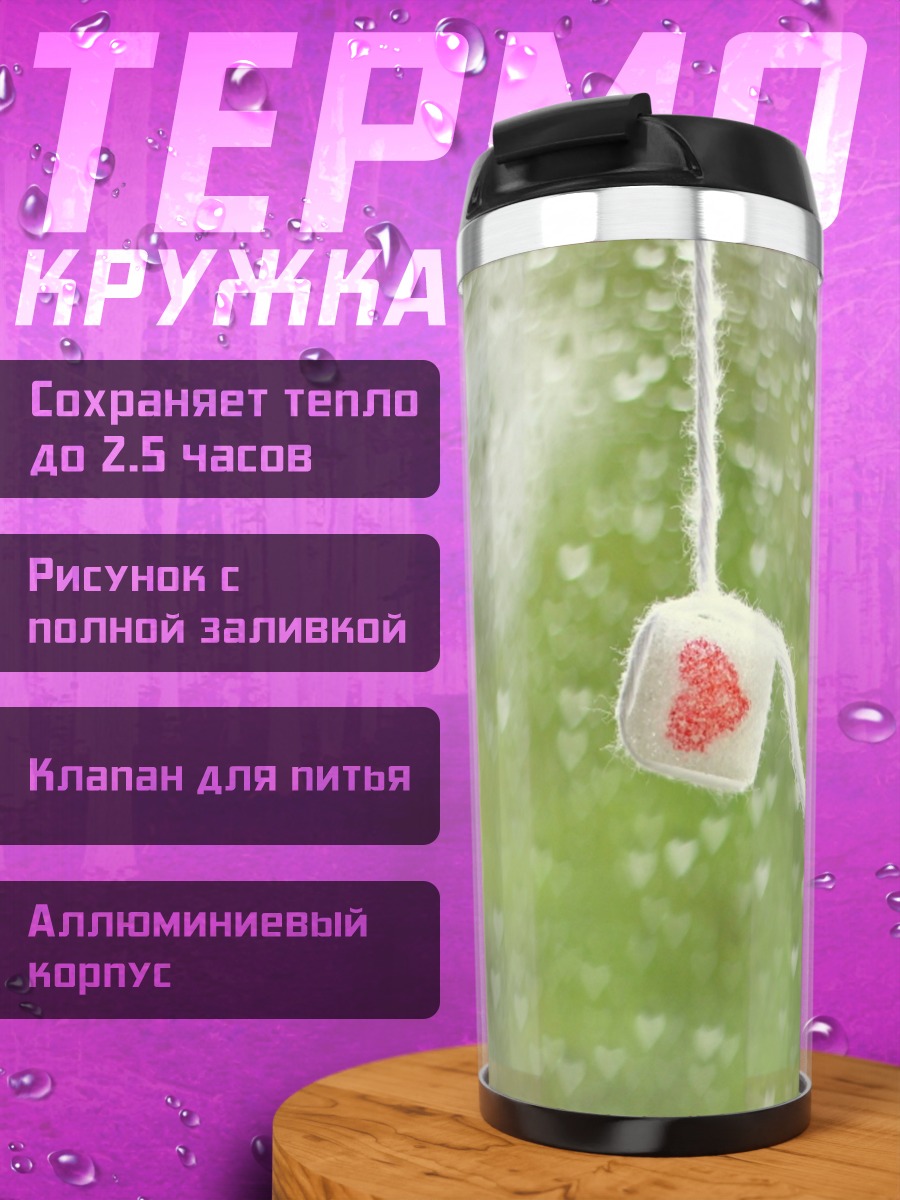 Термокружка Сердце на веревке
