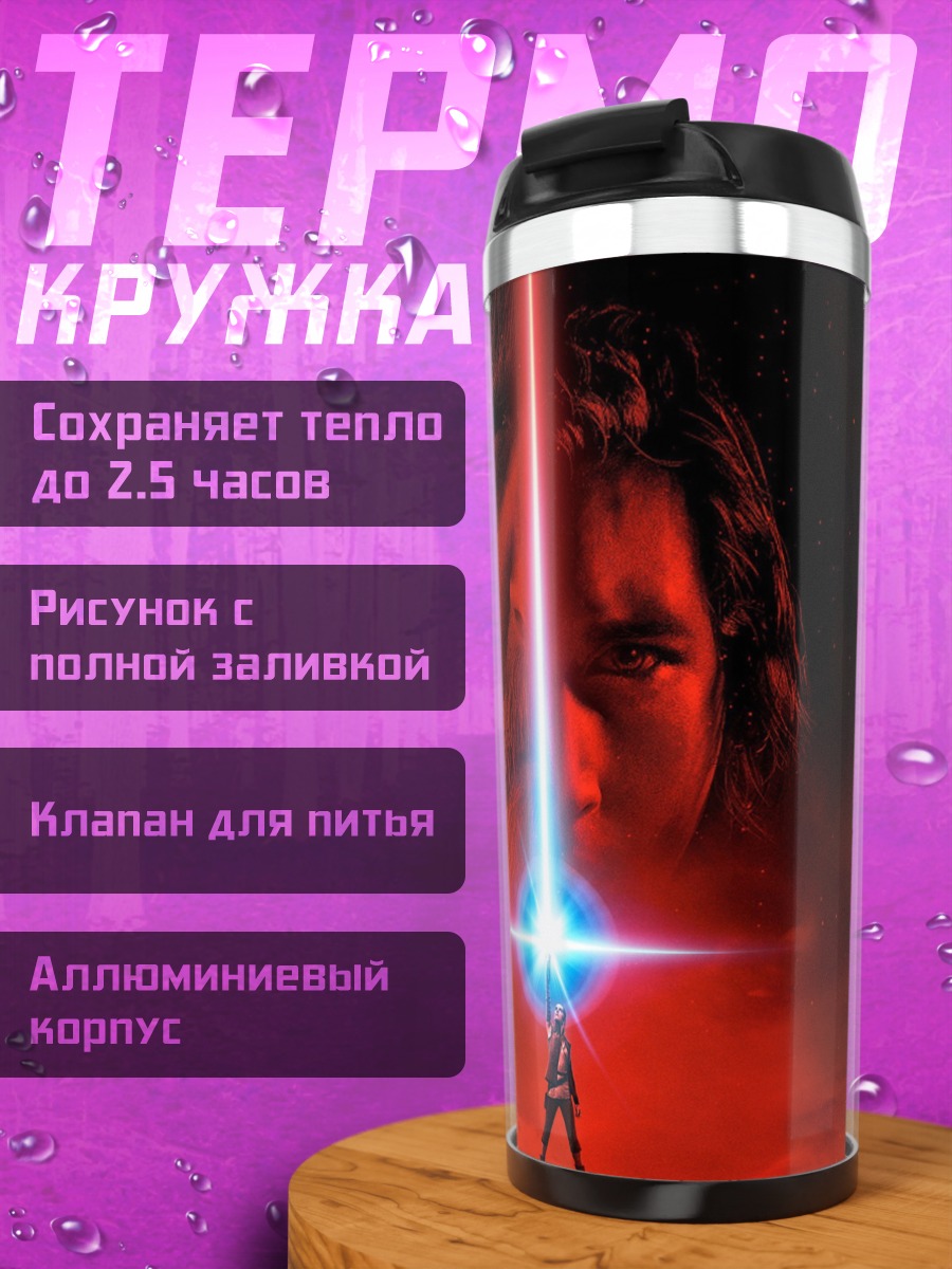 Термокружка Звездные войны