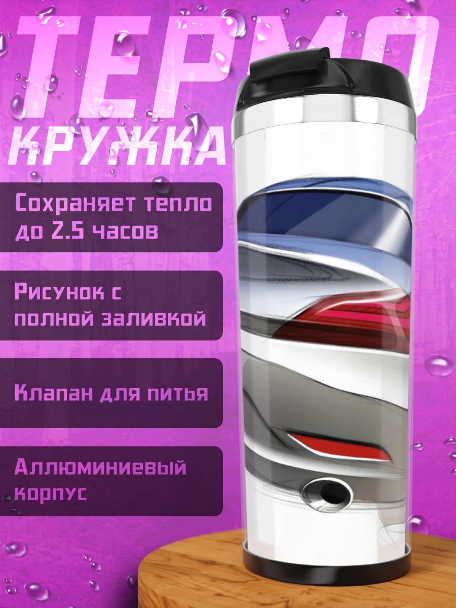Термокружка спортивное купе BMW