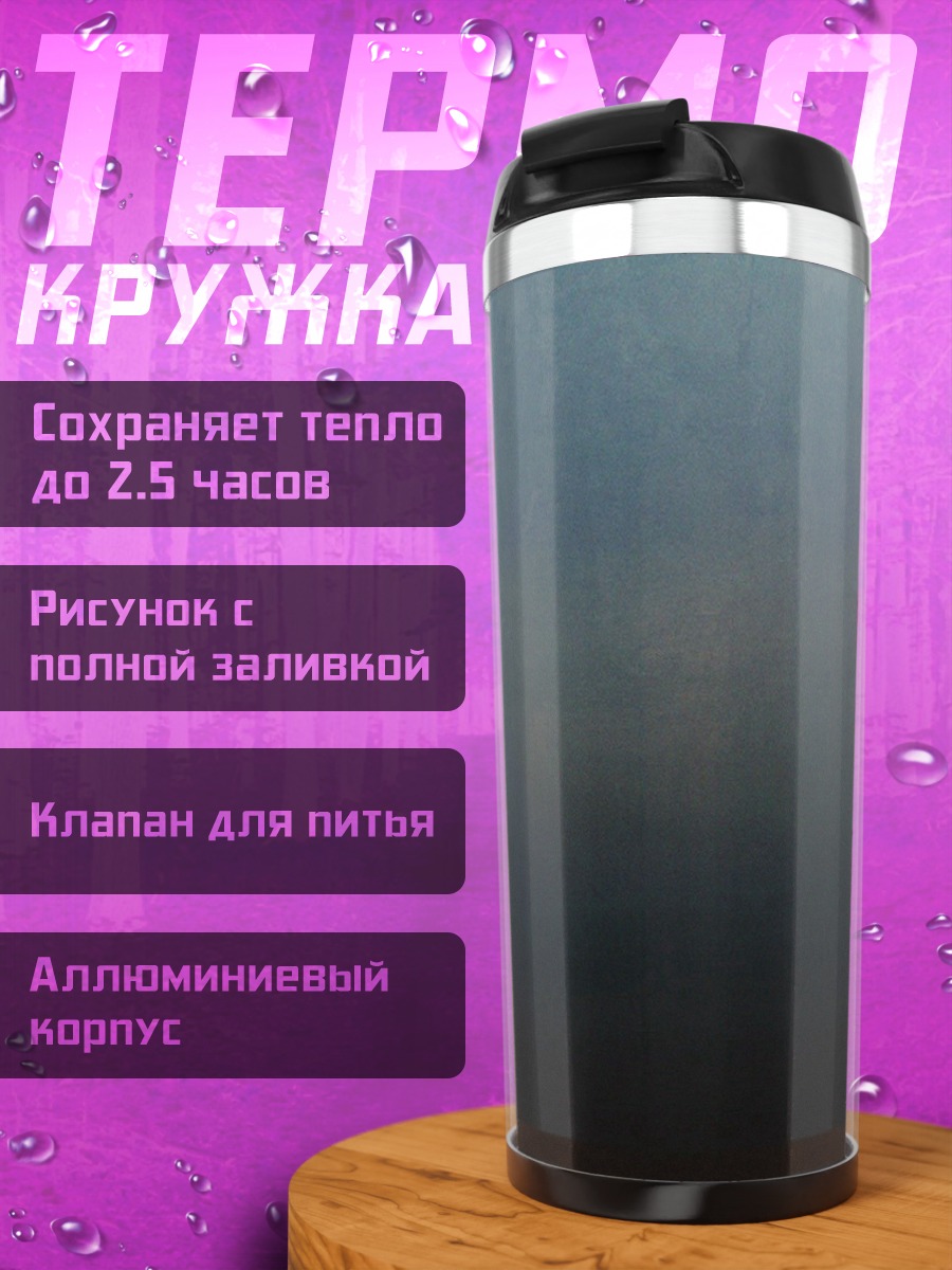 Термокружка абстрактный фон