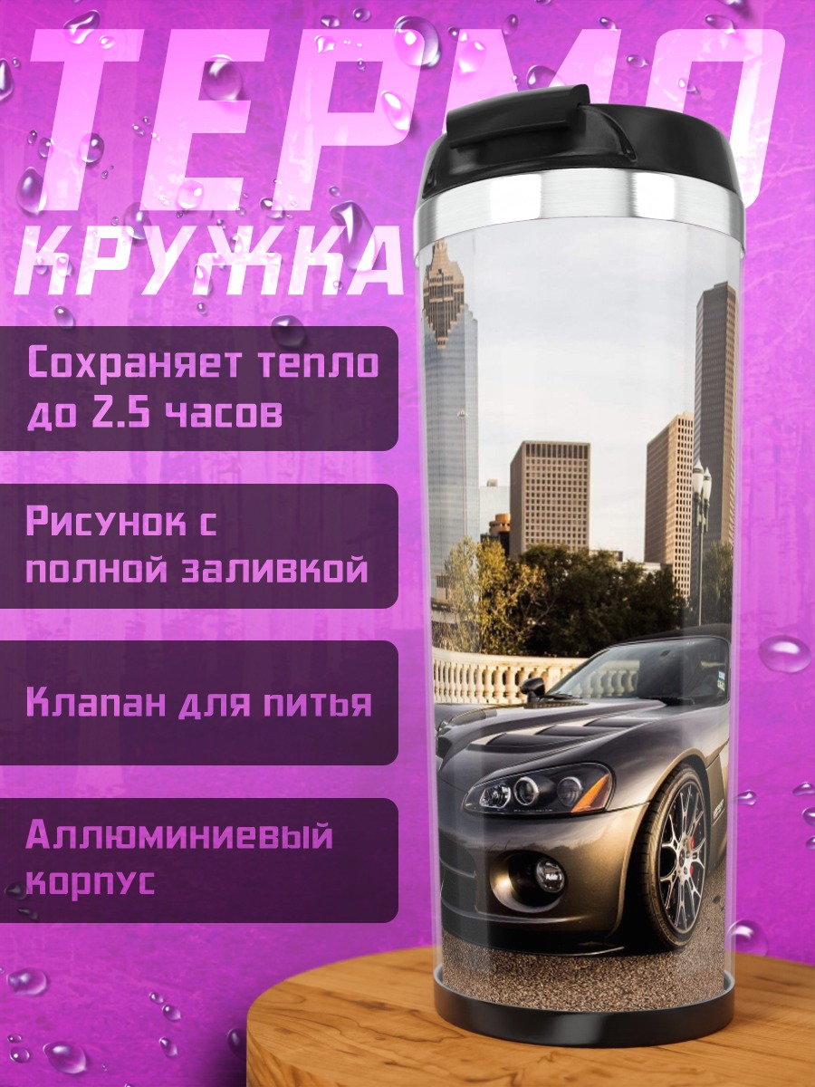 Термокружка спорткар в городе