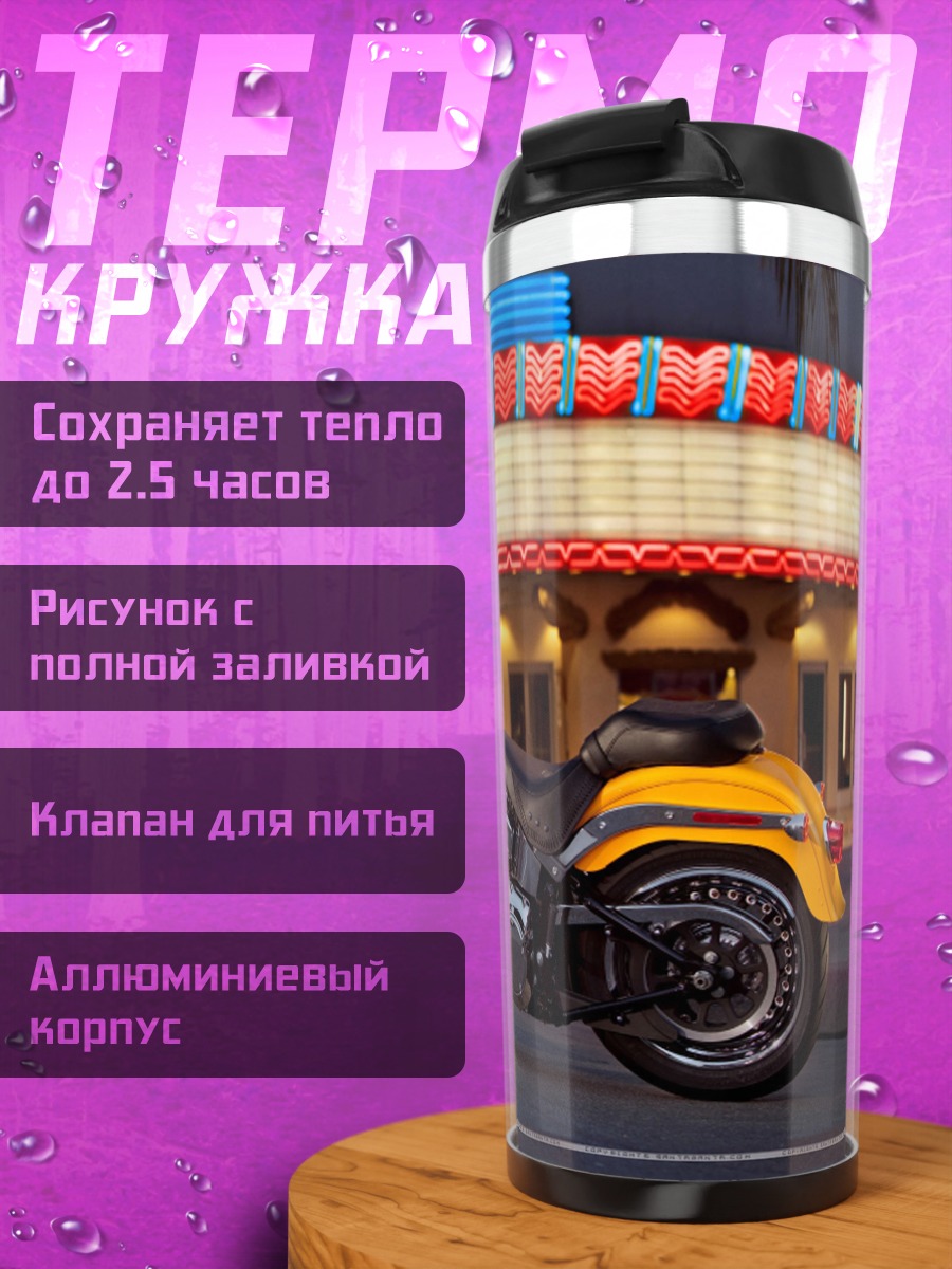 Термокружка Желтый мотоцикл у кинотеатра