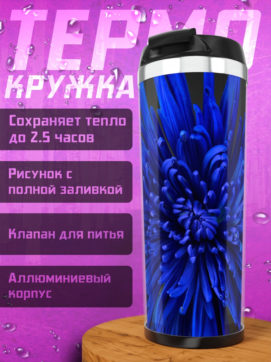 Термокружка Синий цветок