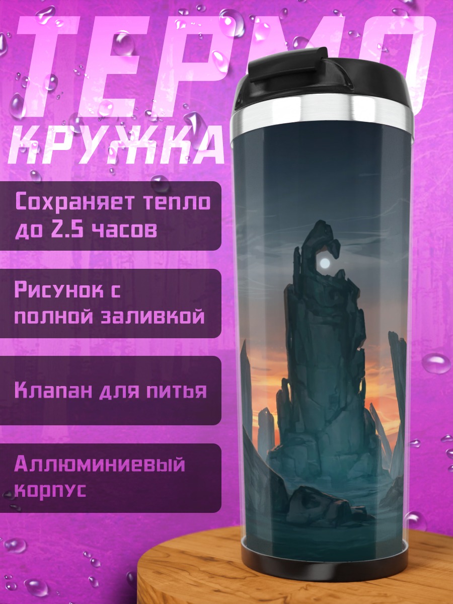 Термокружка Каменные острова закат