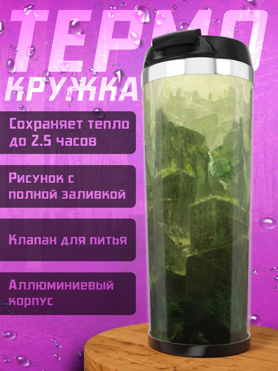 Термокружка Заросший город