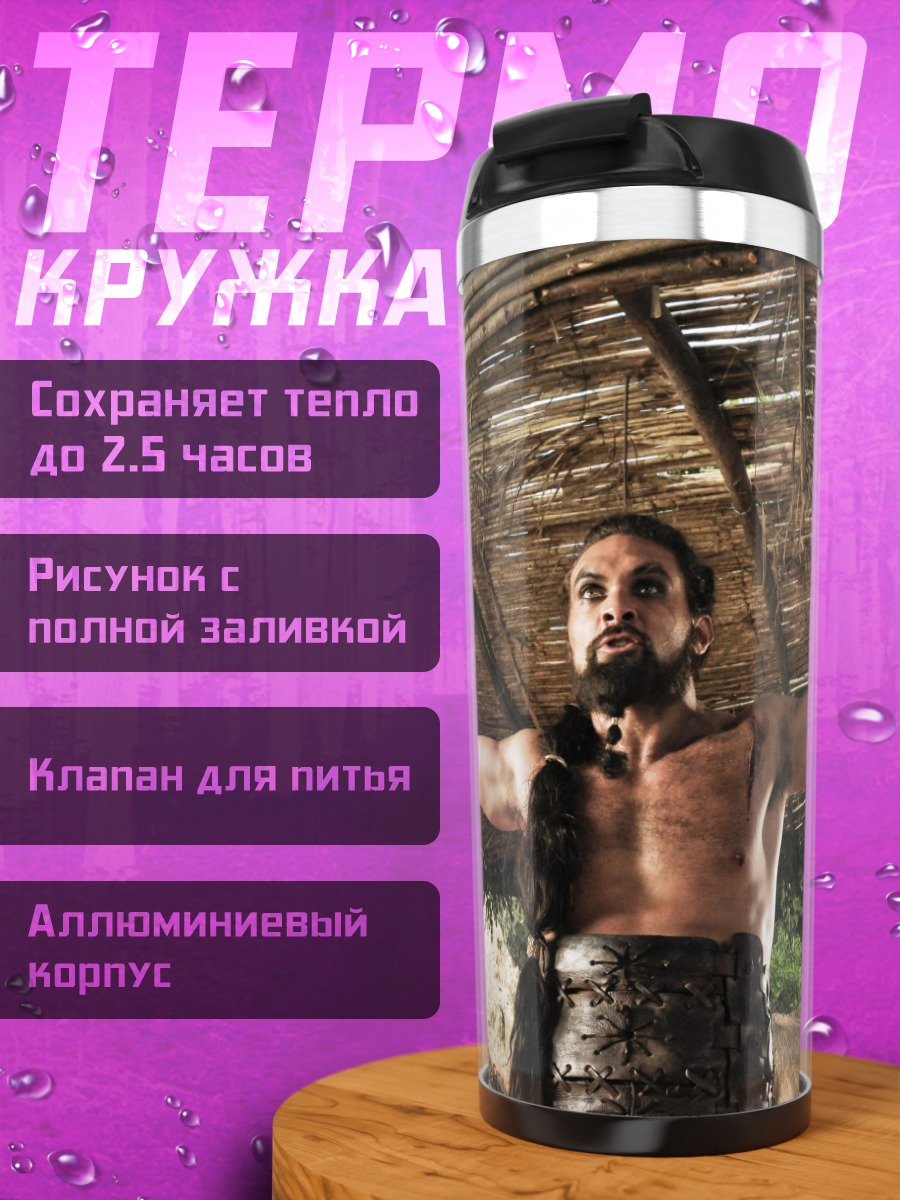 Термокружка воин с ножами
