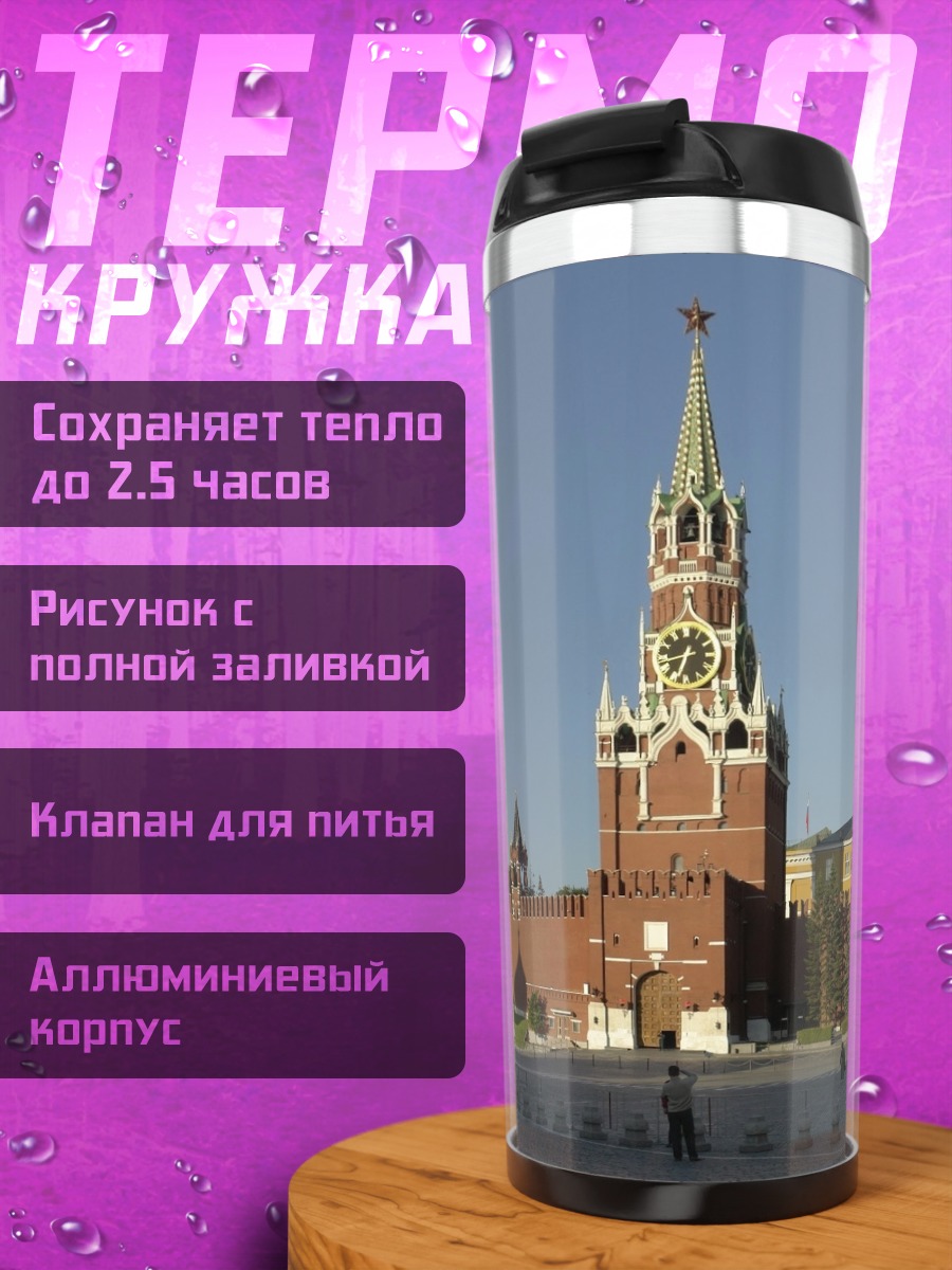 Термокружка Кремлевская башня
