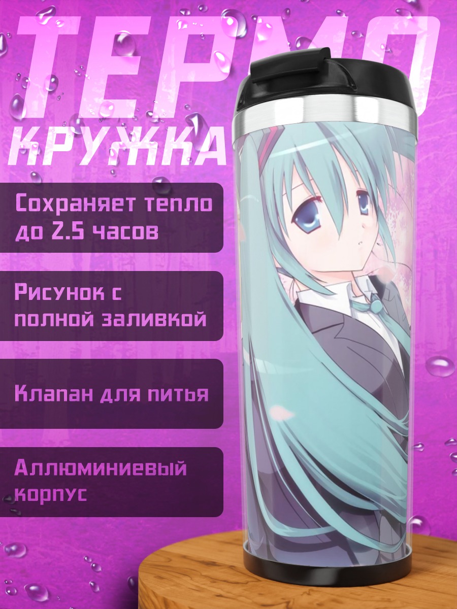 Термокружка аниме пара сакура
