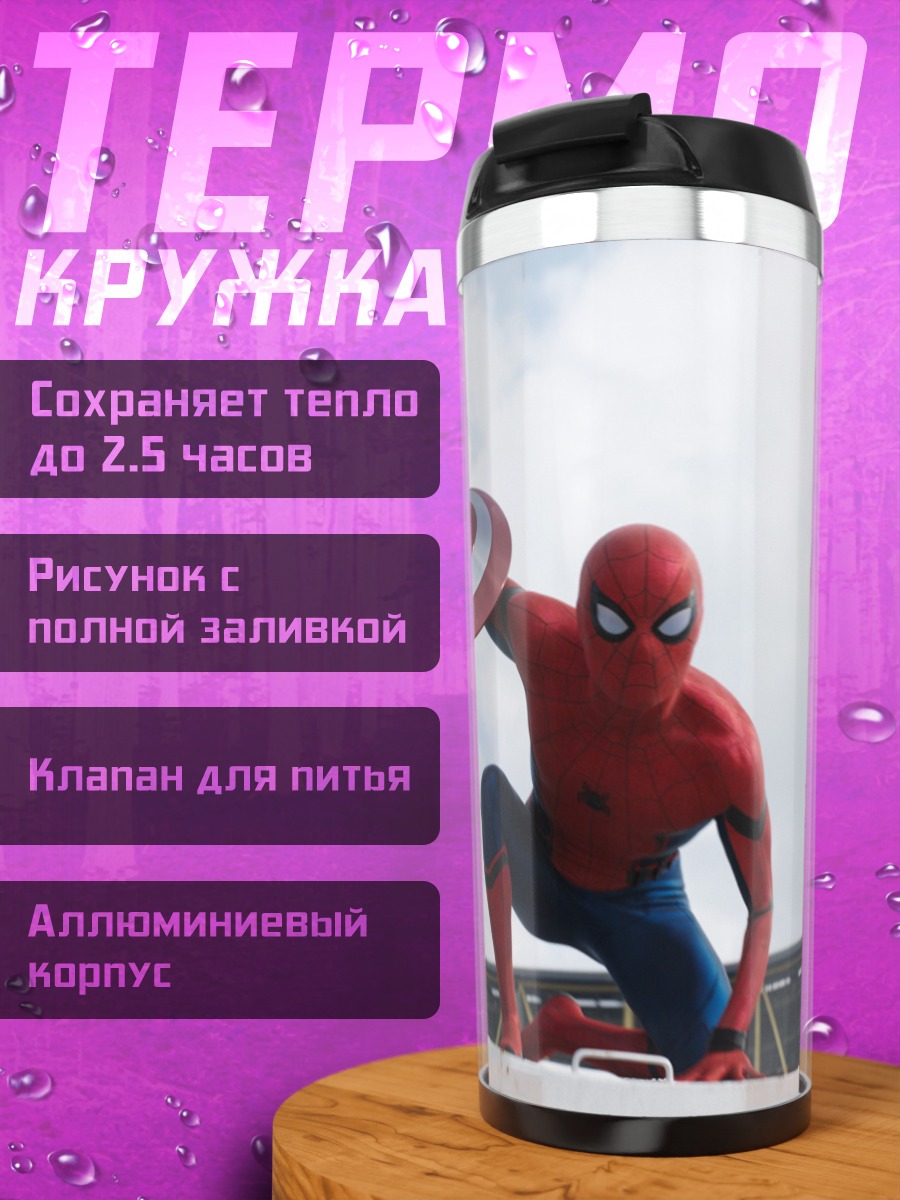 Термокружка Человек-паук с щитом