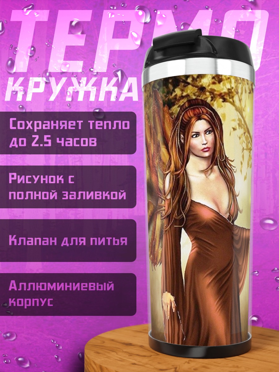 Термокружка осенняя фея