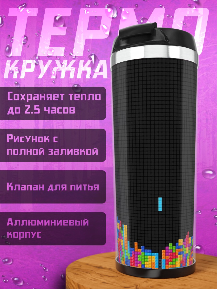 Термокружка тетрис