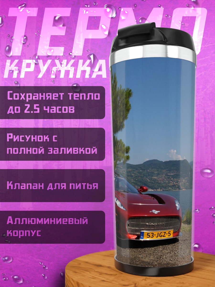 Термокружка Красный спорткар у озера