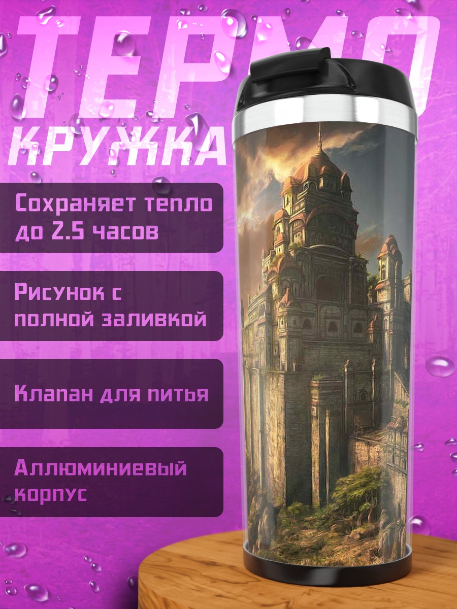 Термокружка Замок на закате