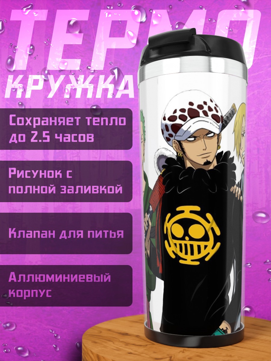 Термокружка Трое героев аниме