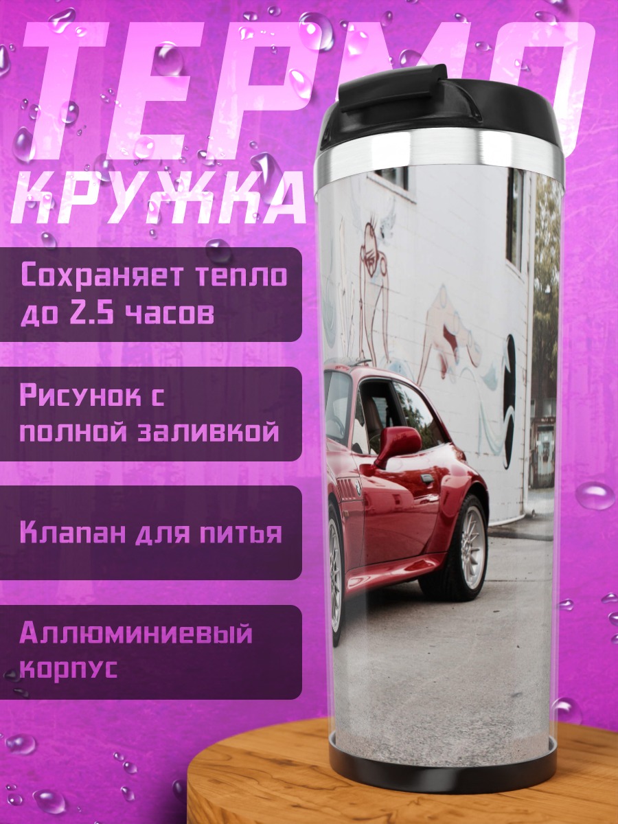 Термокружка Красный BMW у стены