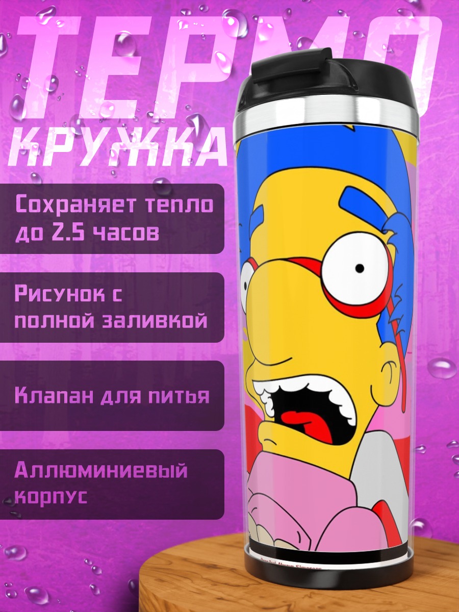 Термокружка Милхаус Ван Хутен