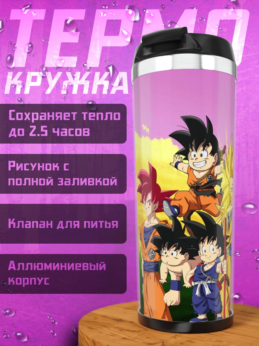 Термокружка Все герои Dragon Ball
