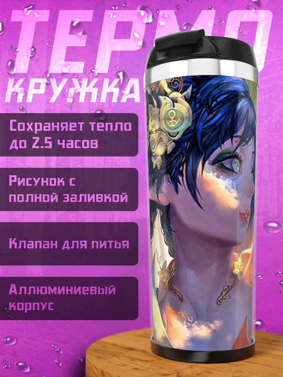 Термокружка Лесная фея