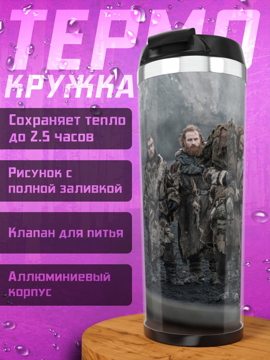 Термокружка Путешествие за стену
