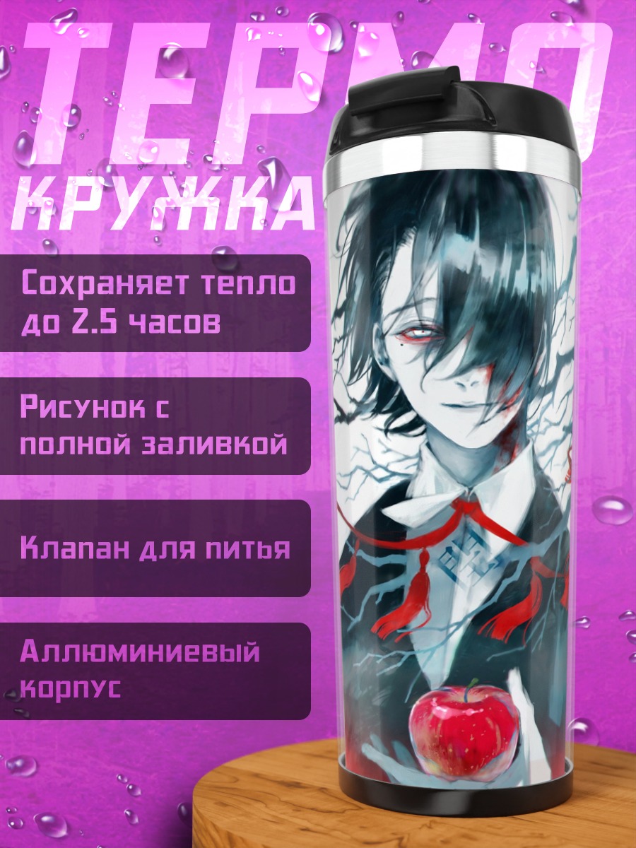 Термокружка Запретный плод