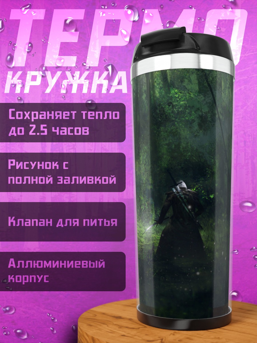 Термокружка Затерянный в лесу