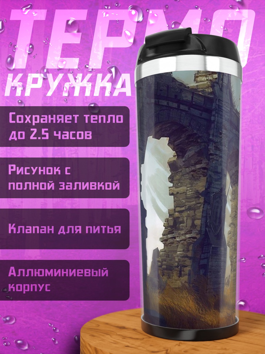 Термокружка Древние руины