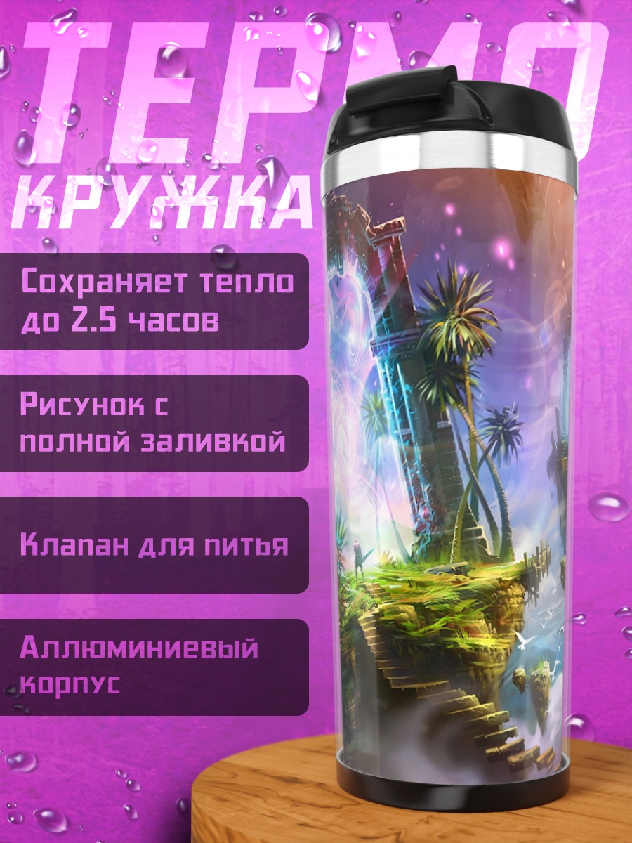 Термокружка Небесные врата