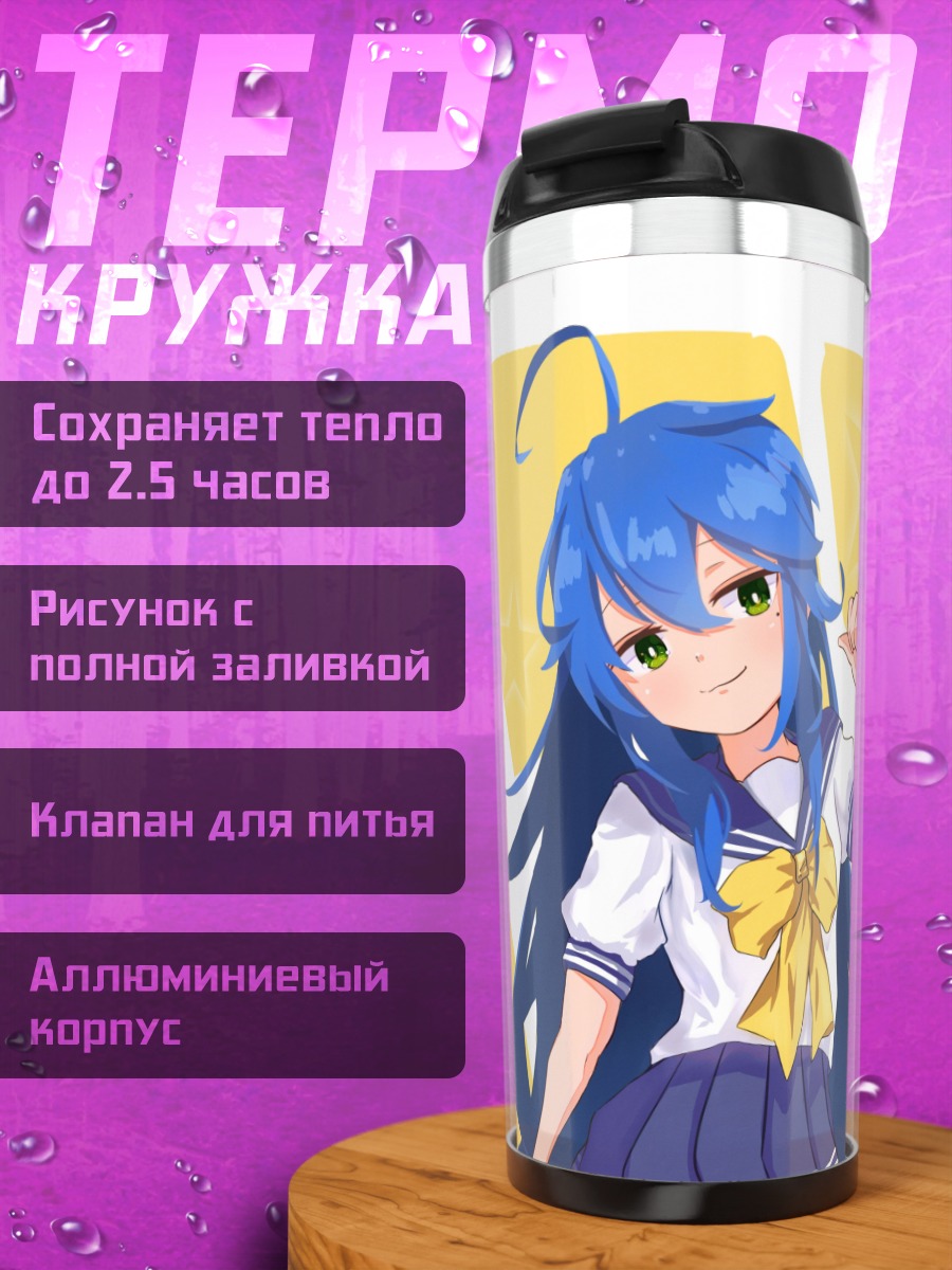 Термокружка Аниме девушка в школе