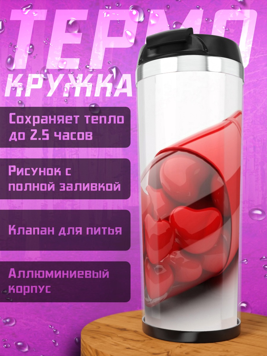 Термокружка Капсула с сердцем