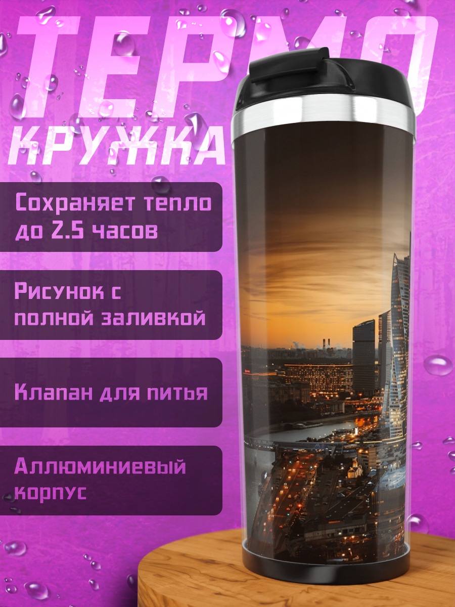 Термокружка Городские небоскребы ночью
