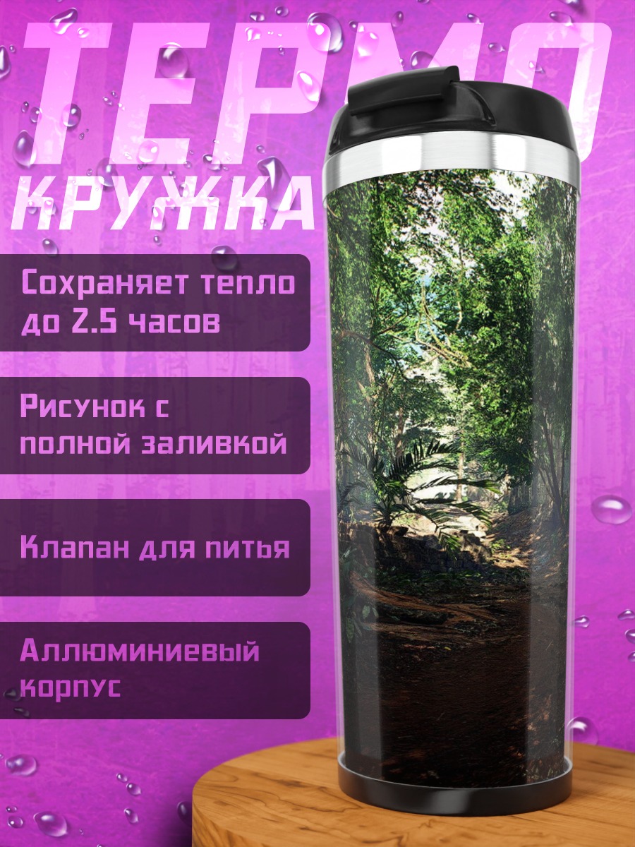 Термокружка Таинственный лес