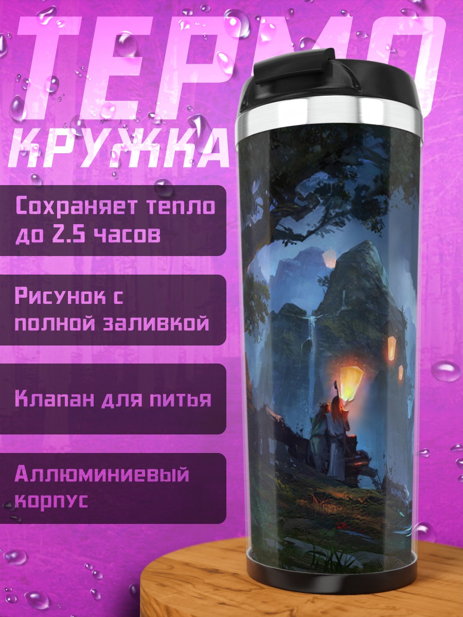 Термокружка Ночной город