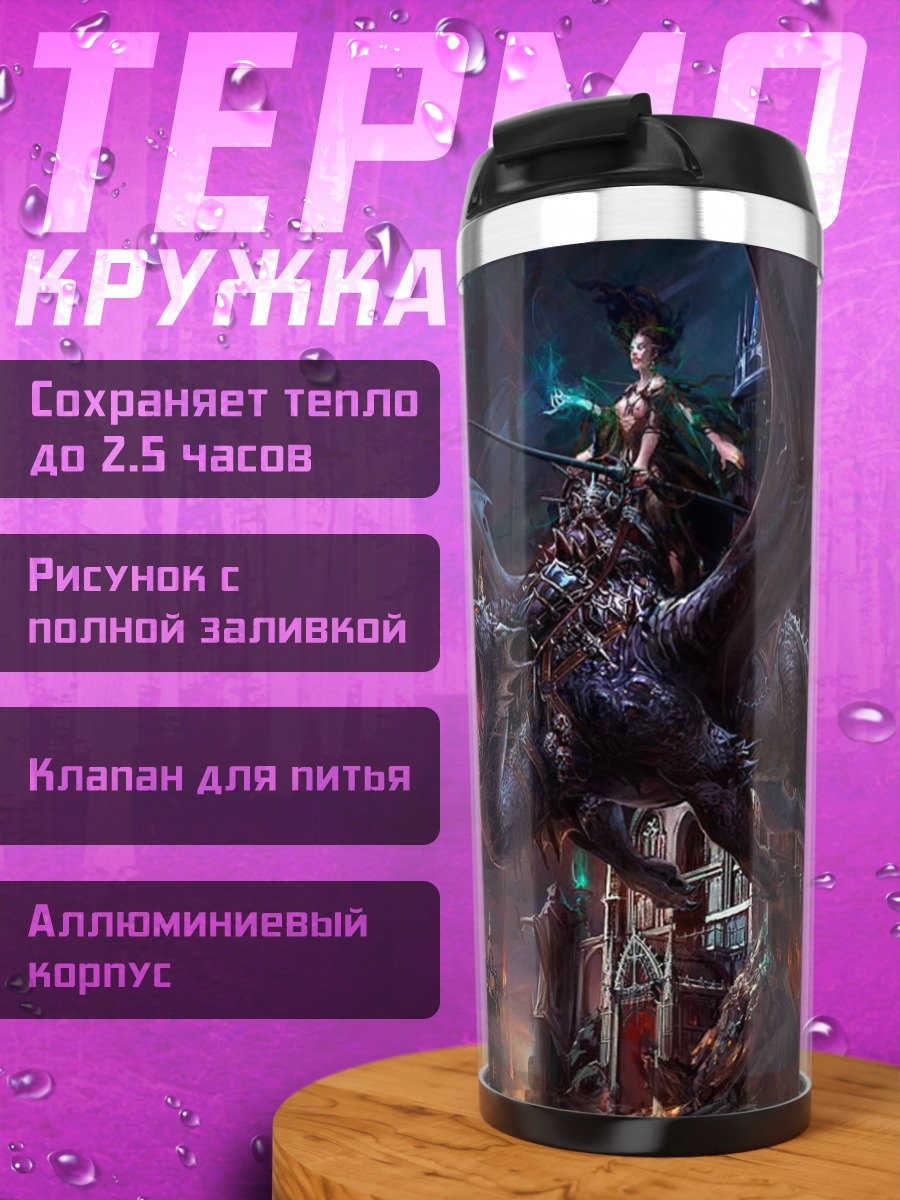 Термокружка Всадник на драконе